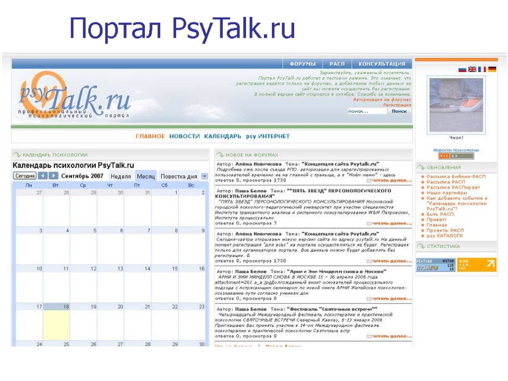 Портал PsyTalk.ru